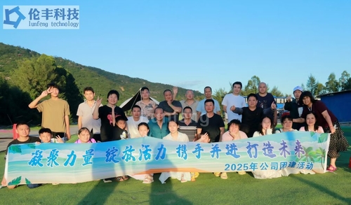 Últimos blogs de la empresa sobre Viaje de Team Building del Equipo de Tecnología Lunfeng a la Bahía de Xunliao (15-16 de agosto de 2025)